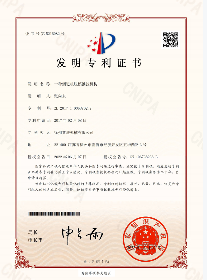 專利證書