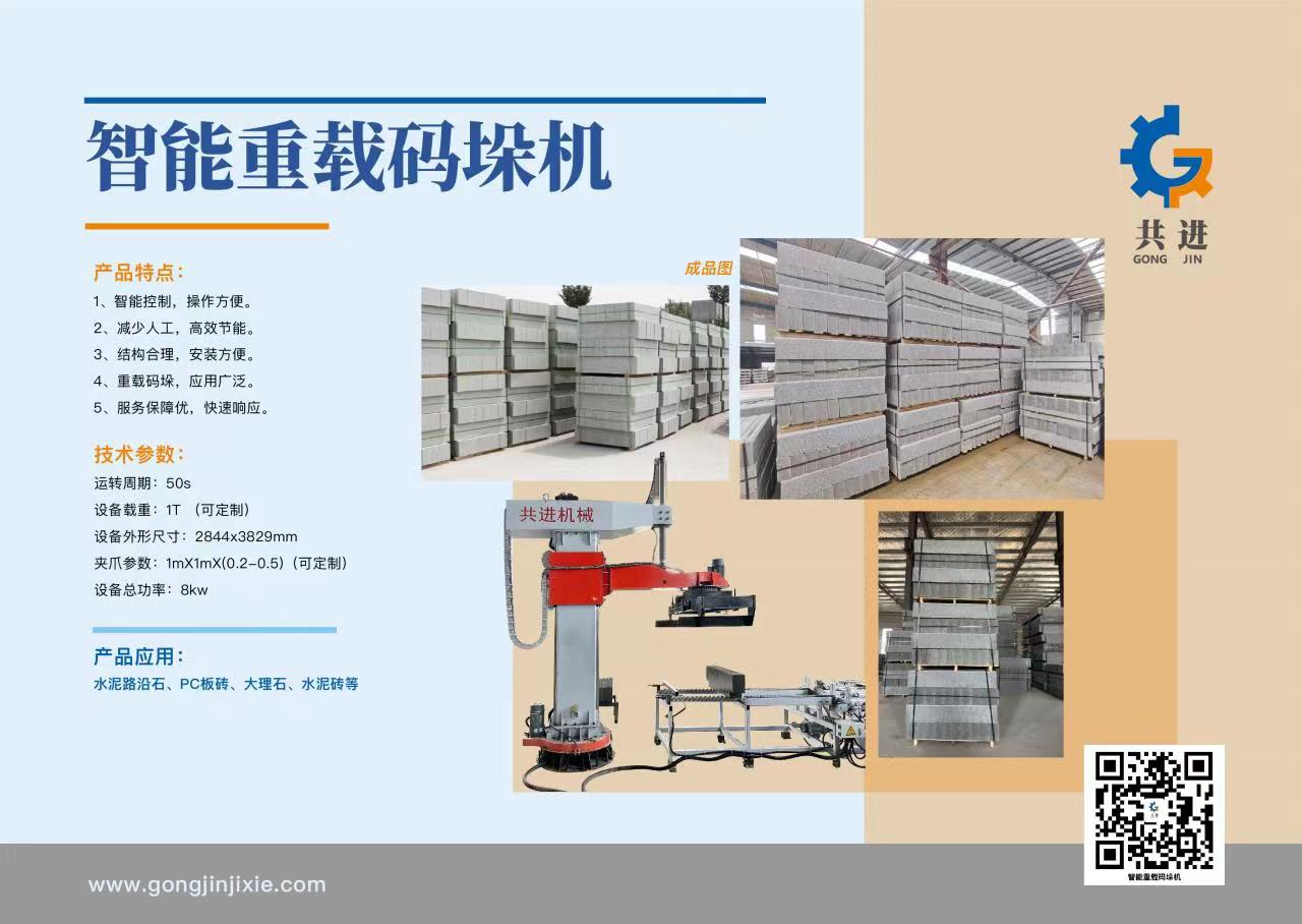新品上市-智能重型碼垛機